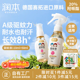 儿童驱蚊液驱蚊喷雾110ml+50ml驱蚊花露水防蚊水20%派卡瑞丁