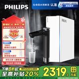 飞利浦（PHILIPS）净水器家用净擎U22pro 5年RO反渗透矿化母婴 2.3L/min智能即热龙头加热直饮机AUT7060【国家补贴】