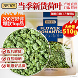 贡苑 花草茶 原味荷叶茶510g 大分量纯荷叶片减养生湿脂肥养生茶包叶