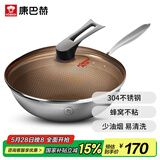 康巴赫304不锈钢炒锅少油烟不粘锅经典全屏蜂巢炒菜锅明火通用32cm