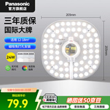 松下（Panasonic）LED灯盘吸顶灯灯芯磁吸灯条灯板圆形 24W三段调色 HHZQ4002