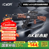 咔搭（CaDA）儿童积木玩具枪男孩拼装玩具吃鸡AK47突击枪儿童生日礼物家居装饰