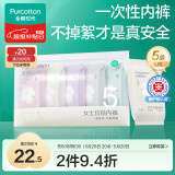全棉时代一次性内裤女纯棉不掉絮灭菌 L码5条【品牌直供 安全灭菌】