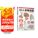 3D人体解剖图 200个精密3D图例 全彩解剖学图谱医学人体生理学人体解剖彩色学图谱局部解剖学人体解剖学图书书香节