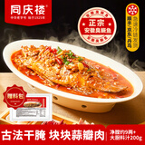 同庆楼臭鳜鱼甲鱼酸菜鱼生鲜预制菜速食方便菜半成品特产桂鱼速冻即食 净膛约9两+大厨料汁200g
