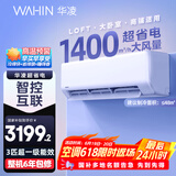 华凌空调 3匹超省电新一级 大风量智能互联 卧室客厅空调挂机 KFR-72GW/N8HA1 以旧换新家电国家补贴