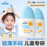 小浣熊 儿童防晒霜 宝宝便携防晒乳液50g*2瓶