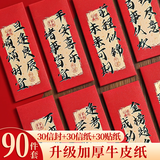 离草信封信纸成人礼励志信封中高考加油百日誓师金榜题名寄语祝福语中式复古红色精美30套