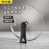 炊大皇 可立可视玻璃盖把手炒锅盖24cm 304不锈钢包边煎锅火锅蒸锅防爆