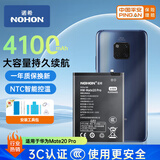 诺希 适用于华为Mate20 pro手机电池 内置电池 通用华为P30 Pro/Mate20RS/Mate20X5G/Mate20ProUD
