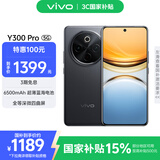 vivo Y300 Pro 8GB+256GB 墨玉黑 国家补贴 6500mAh超薄蓝海电池 全等深微四曲屏 AI 拍照 手机