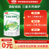 伊利金领冠塞纳牧【首款HMOs】有机A2奶粉2段130g(6-12个月)