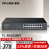 普联（TP-LINK）16口24口48口全千兆企业级以太网交换机tp交换器 TL-SG1016DT 16口千兆桌面式 网络交换器网线分线器分流器集线器