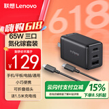 ThinkPad（thinkplus）氮化镓充电器65W三口快充套装 适用于联想ThinkBook华为小米苹果手机平板笔记本电脑