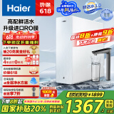 海尔（Haier）【山茶花】净水器1000G鲜活水净水机5年进口膜净饮机直饮HKC2400-R882D2U1家电国家补贴
