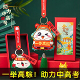 艾杰普（JEPPE）幼儿园开学礼物一举高粽挂件摆件儿童礼物生日送同学闺蜜送男孩女生朋友纪念品文具伴手礼