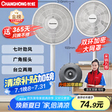 长虹（CHANGHONG）电风扇/落地扇家用/交流定频风扇/台地两用扇/桌面风扇/台扇摇头电扇空气循环风扇 CFS-LD2507