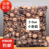 小香菇干货干香菇冬菇蘑菇农家自产无硫菌菇煲汤食材 250g干香菇