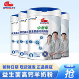 明一（wissun）中老年高钙羊奶粉 成人粉 700克/800克新老包装随机发 送长辈 4罐