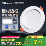 FSL佛山照明筒灯LED天花防雾花灯6W3寸白玉银边正白光6500K