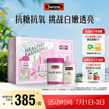Swisse斯维诗亮肤抗糖礼盒(葡萄籽烟酰胺180片+抗糖丸60粒)祛黄抗氧化
