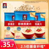 桂格（QUAKER）即食燕麦片1000克*3 营养早餐 膳食纤维 零添加白砂糖  