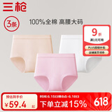 三枪【全棉高腰】女士内裤大码短裤提臀透气纯色送妈妈女三角裤3条装