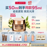 娇韵诗焕颜紧致弹簧晚安霜50ml全肤质型面霜维稳护肤品送女友礼物
