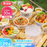 美丽雅一次性饭盒750ml*30套带盖 食品级可微波圆形分装打包野餐水果盒