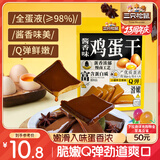 三只松鼠鸡蛋干酱香味240g/袋 豆腐干卤味干子休闲零食小吃素食