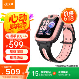 小天才电话手表Q2A长续航儿童手表GPS定位智能手表 学生儿童4G视频拍照手表星云粉男女表