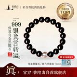 普陀山黑曜石手串足银饰六字箴言五行补水男士手串转运珠护身生日礼物