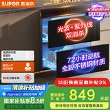 苏泊尔（SUPOR）[家电国家补贴至高15%]消毒碗柜嵌入式家用二星90L双层72h巡航光波紫外线双重消杀ZTD90S-303s pro
