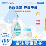 强生婴儿身体乳500ml润肤露保湿+牛奶营养霜60g面霜防干燥起皮