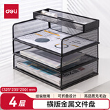 得力得力(deli)三层横板金属文件座 办公桌文件架置物架 文件托盘 桌面文件框收纳架 PB263黑