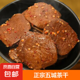五城茶干黄山特产手工豆香干麻辣五香辣味豆腐干即食零食或炒菜 五香+麻辣【1袋规格随机】 35g*20袋