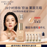 雅诗兰黛DW持妆粉底液72#去黄白(1N1)30ml遮瑕持久化妆品礼盒生日礼物