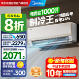 美的空调以旧换新 制冷王 大1.5匹 一键酷省电 新一级能效变频冷暖挂机 家电国家补贴 KFR-35GW/YC1