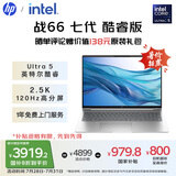 惠普（HP）【国家补贴20%】战66 七代16英寸轻薄笔记本电脑(英特尔酷睿Ultra5 16G 1T 2.5K高色域120Hz AI)