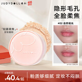 橘朵（Judydoll）轻雾柔焦散定妆粉防水防汗遮瑕持久不脱妆控油持妆02自然哑光
