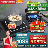Haotaitai燃气灶单双灶猛火灶2192系列 台式嵌入式2用 煤气灶天然气灶可选 2819A气电两用/电磁炉可独立使用 液化气（20Y）