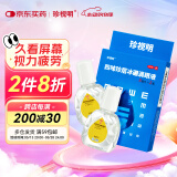 珍视明 四味珍层冰硼滴眼液8ml*2瓶 眼药水疲劳 眼干眼涩 视力模糊 干眼 假性近视 防视力下降