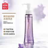 名创优品（MINISO）白茶卸妆油清爽温和深层清洁敏感肌不刺激眼唇面部 葡萄籽净颜卸妆油