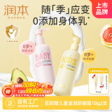 润本婴儿全身润肤乳300ml+儿童防皴润肤乳300ml秋冬滋润不粘腻
