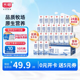 光明 纯牛奶200ml*24盒 早餐奶营养奶家庭分享装送礼佳品