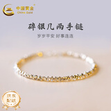 中国黄金纯银手链女碎银几两手链银手链女生生日礼物情人节礼物送女友老婆 纯银碎银手链 约6.5克  专柜礼盒