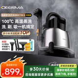 德尔玛（Deerma）布艺清洁机 100°高温蒸汽多功能清洁机BY700 S  喷抽吸一体洗地毯机 窗帘床垫沙发油烟机擦窗