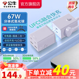 公牛（BULL） 氮化镓快充插座安全USB笔记本多功能插座小电舱/新国标/插排/排插/全长1.5米 分体插座MC16720S+ MC1003S霞云紫
