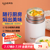 哈尔斯（HAERS） 焖烧杯316不锈钢焖烧壶焖烧罐闷烧保温饭盒便当带饭盒儿童成人 白色【配杯套+餐具】750ml