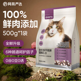 网易严选全价猫粮冻干鲜鸡肉无谷全价冻干双拼猫粮3.0升级款 500g试用装